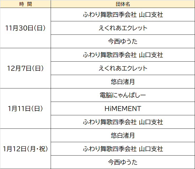 タイムスケジュール