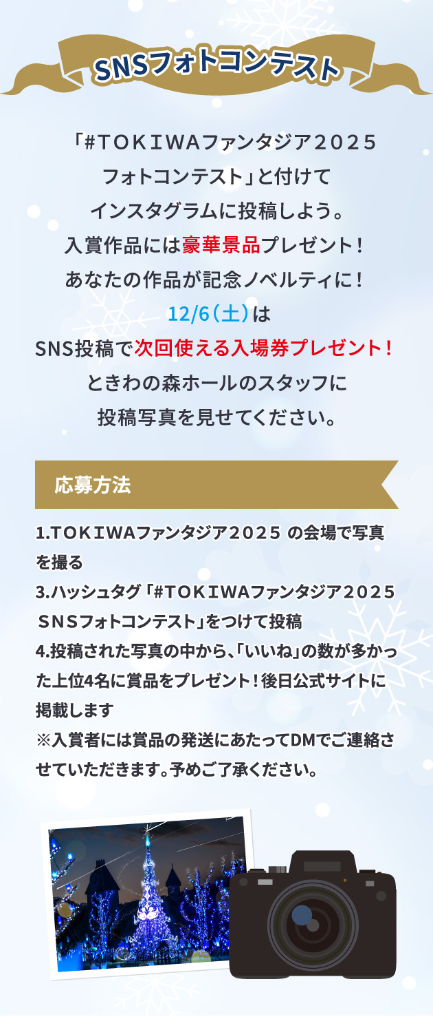 SNSフォトコンテスト